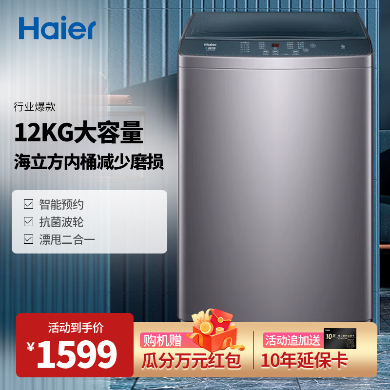 Haier 海尔 XQB120-Z5088 大容量波轮洗衣机 12KG 券后1181元
