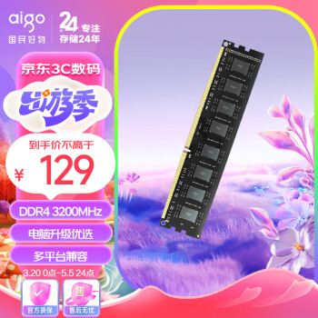 aigo 爱国者 8G DDR4 3200 台式机内存条 C22