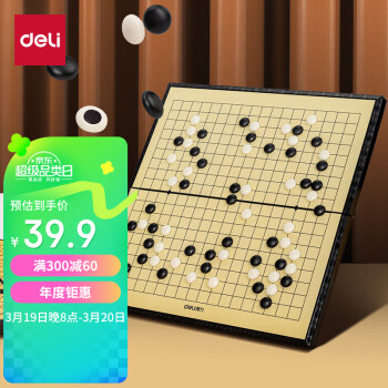 deli 得力 6754 磁石围棋 黑色 中号