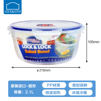 LOCK&LOCK 进口保鲜盒微波炉饭盒塑料餐盒密封便当盒 冰箱收纳盒圆形保鲜碗 2.1L