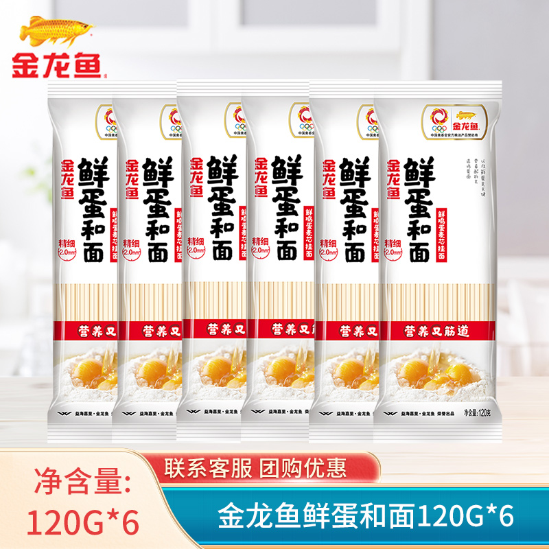 金龙鱼鲜蛋挂面120g×6袋