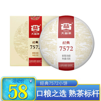 TAETEA 大益 京东： TAETEA 大益 经典7572 普洱熟茶 150g *2件 券后41.4元（82.8元包邮/2件）