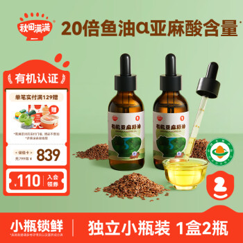 秋田满满 有机亚麻籽油124ml 滴管设计 低温压榨食用油_享宝宝辅食食谱