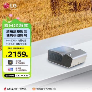 LG 乐金 PH450UG 超短焦投影仪 灰色 ￥2149