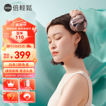 breo 倍轻松 Scalp 2m 头皮按摩器 赤光金