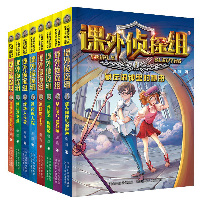 《新版課外偵探組1-8》（套裝8冊(cè)） 80元