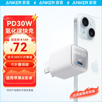 Anker 安克 安芯充Pro 手机充电器 Type-C 30W 白色