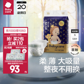 babycare 皇室狮子王国系列 纸尿裤 S58片