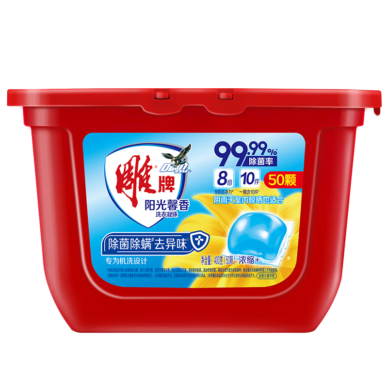 雕牌洗衣凝珠 50颗*8g(盒装）*2件 29.8元（每件14.9元）