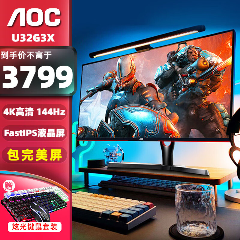 AOC 冠捷 4K电竞显示器高清HDR400广色域IPS快速液晶1ms硬件低蓝光游戏电脑显示器 31.5英寸 144Hz 3799元