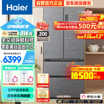 Haier 海尔 501L全空间保鲜零距离嵌入BCD-501WGHFD14S8U1 风冷多门冰箱墨韵