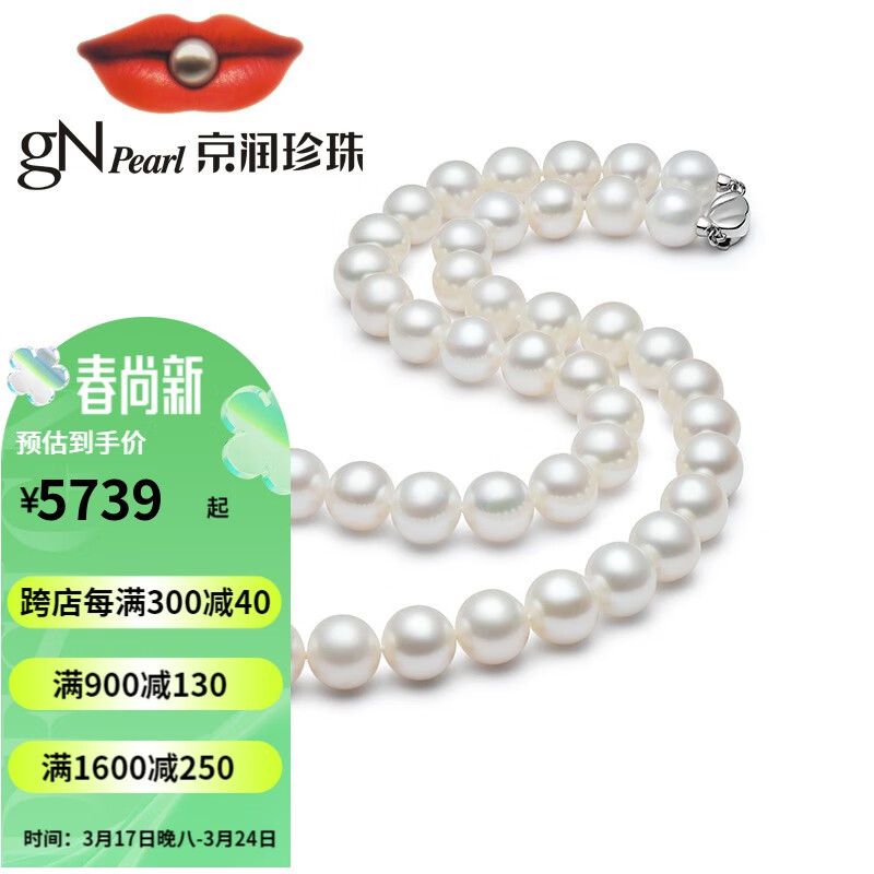 京润珍珠 淡水珍珠项链正圆形强光高品质典藏级 8-9mm 45cm 券后5189元