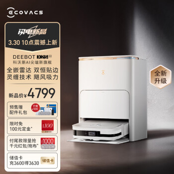 ECOVACS 科沃斯 DMX11 X2S 掃地機(jī)器人 ￥4669