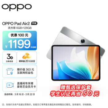 OPPO Pad Air2 11.4英寸平板电脑 （6GB+128GB 2.4K高清护眼大屏 8000mAh）流光银 办公游戏学习平板