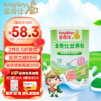 KingKeys 金奇仕 婴幼儿儿童营养包钙铁锌 6-60月龄 30袋含17种营养素