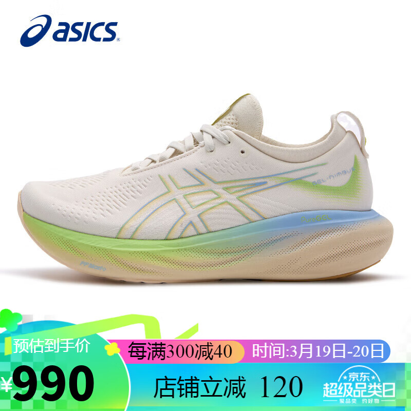 ASICS 亚瑟士 男鞋跑步鞋GEL-NIMBUS 25舒适软底缓震透气运动跑鞋1011B821 990元