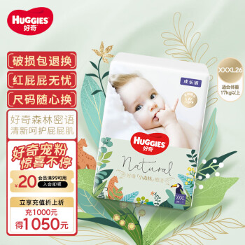 HUGGIES 好奇 森林密语成长裤 XXXL26