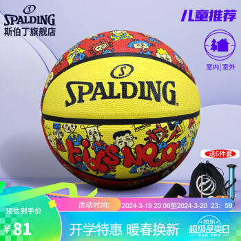 SPALDING 斯伯丁 玩趣系列 4号儿童篮球 84-783Y4
