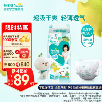 Pampers 帮宝适 清新帮系列 纸尿裤 XL50片