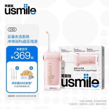 usmile 笑容加 C1 沖牙器 戀空