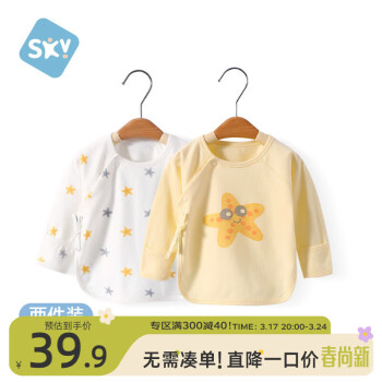 舒贝怡 2件装婴儿衣服新春季款初生新生儿半背衣上衣睡衣内衣衣黄白 52CM