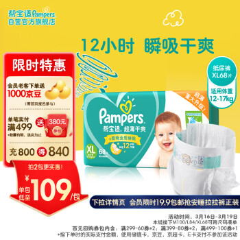 Pampers 帮宝适 绿帮系列 纸尿裤 XL68片