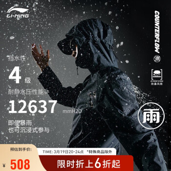 LI-NING 李宁 万龙甲冲锋衣丨CF溯防暴雨放风透湿男装2024春季反光外套ACFU007 黑色-1