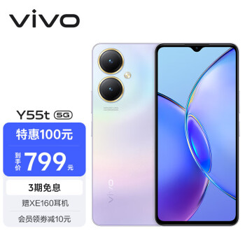 vivo Y55t 6GB+128GB 星云紫 5000万超清影像 200%大音量 5000mAh大电池 5G 拍照 手机