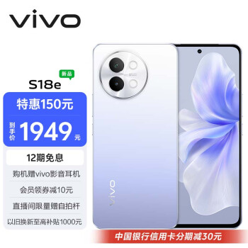 vivo S18e 5G手機(jī) 12GB+256GB 霞光紫