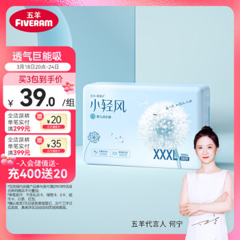 FIVERAMS 五羊 薄薄芯小轻风婴儿成长裤XXXL码30片（17-20kg）尿不湿透气夜用 小轻风成长裤XXXL30