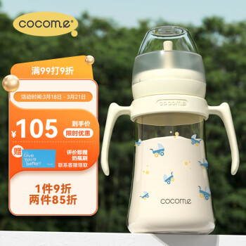cocome 可可萌 直通吸管奶瓶两岁以上大宝宝耐咬ppsu直吸式奶瓶3-6岁280ML奶白黄