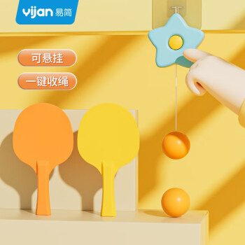 Yijan 易简 乒乓球训练器儿童玩具球家用悬挂式室内居家运动亲子乒乓球练习器