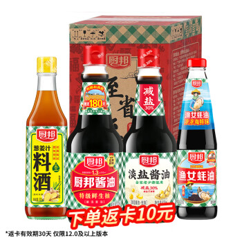 厨邦 酱油820ml+淡盐酱油 820ml+蚝油 490g+料酒 500ml