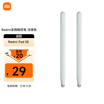 Xiaomi 小米 Redmi涂鸦触控笔 淡绿色 适配红米平板SE（RedmiPad SE）平板电脑触控笔 红米