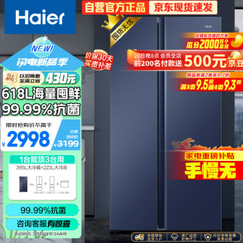 Haier 海尔 星蕴系列 BCD-618WGHSSEDBL 对开门冰箱 618L