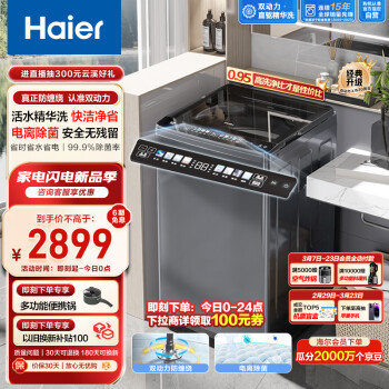 Haier 海尔 波轮洗衣机全自动家电  集速洗 玻璃上盖ES100B37Mate6