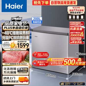 Haier 海尔 BC/BD-200GHEPC 冰柜 200L 灰色