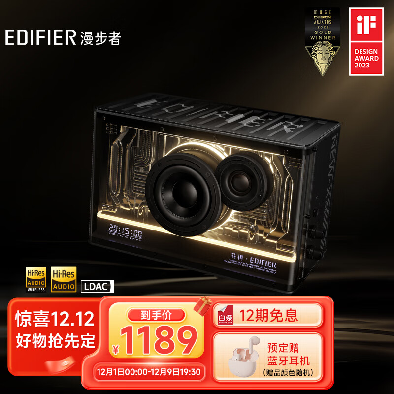 EDIFIER 漫步者 NEW-X PRO 光冷能量音箱 经典新升级 蓝牙电脑音响 电竞游戏桌面音响 券后1006.53元