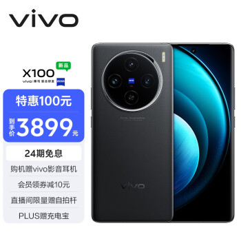 vivo X100 5G手機(jī) 12GB+256GB 辰夜黑