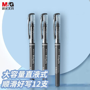 M&G 晨光 文具0.5mm中性笔直液式全针管签字笔办公水笔12支盒 ARP50901 黑色整盒12支