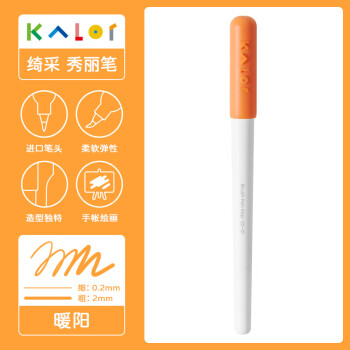 KACO 文采 Kalor绮采秀丽笔Brush手账笔勾线软毛笔书法笔