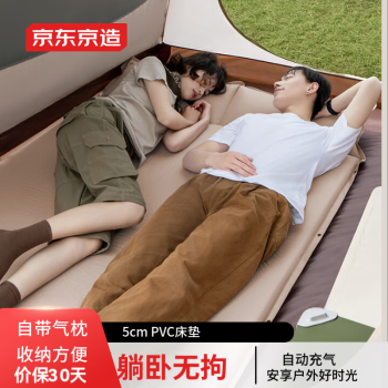 京东京造 自动充气床垫 5cm户外充气床
