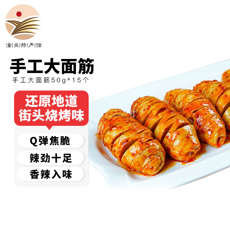 潼十三 陕西特产 烤面筋串 15个 7.05元