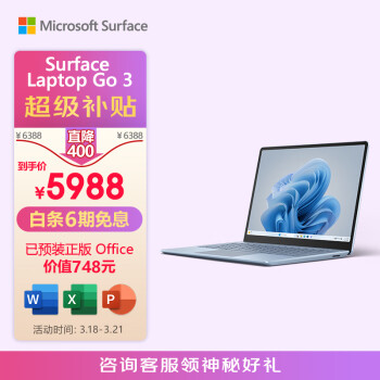 Microsoft 微软 Surface Laptop Go 3?笔记本电脑?i5 8G+256G冰晶蓝?12.4英寸触屏 办公本轻薄本