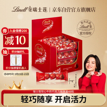 Lindt 瑞士蓮 軟心牛奶巧克力便攜隨享裝48粒576g進口兒童零食生日禮物女