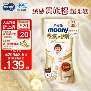 moony 皇家佑肌系列 拉拉裤 XL38片