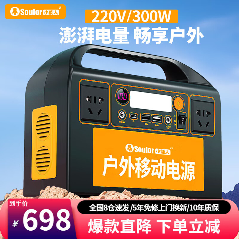 soulor 小能人 户外移动电源300W大功率220V-300W-118000mAh户外入门款 688元