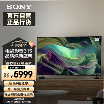 SONY 索尼 KD-55X85L 液晶电视 55英寸 4K