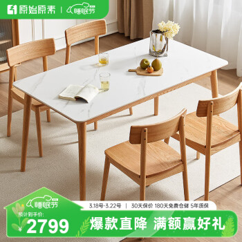 原始原素 实木岩板餐桌北欧简约现代长方形餐桌1.2米一桌四椅家用橡木桌子 1.2米餐桌