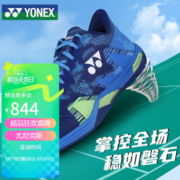 YONEX 尤尼克斯 羽毛球鞋yy稳定型防滑减震男款SHB-ELZ3MEX藏青42码